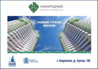 Электронный каталог Русская 100 Каталог ЖК Изумрудный Альянс Застройщиков