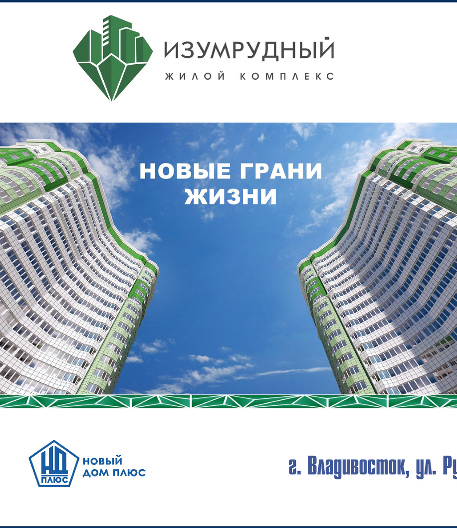 Каталог ЖК "Изумрудный" Альянс Застройщиков